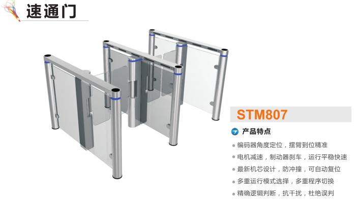 安溪县速通门STM807